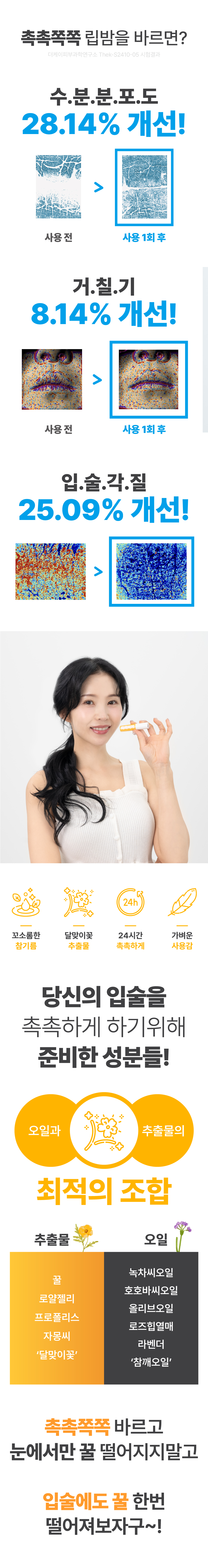 촉촉쪽쪽 남원 립밤 상세 이미지 5
