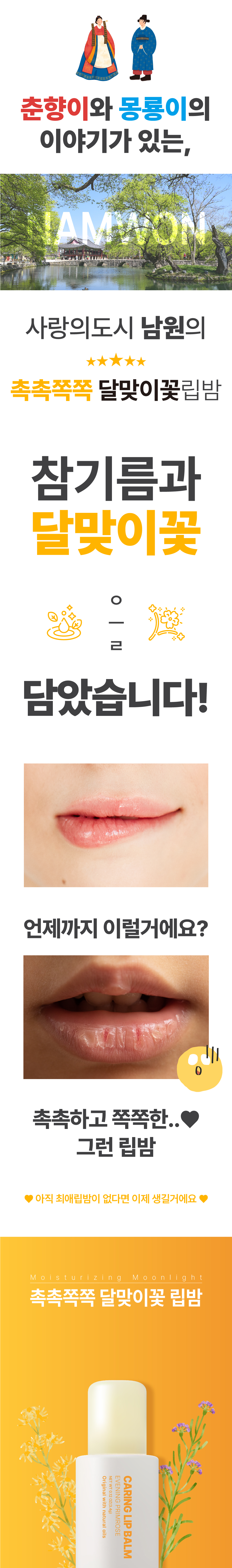 촉촉쪽쪽 남원 립밤 상세 이미지 4