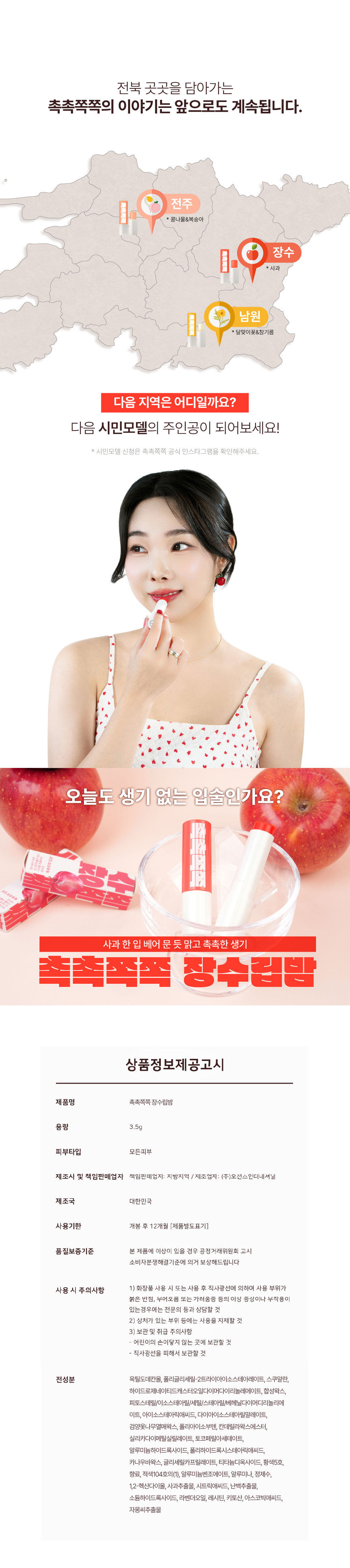 촉촉쪽쪽 장수립밤 상세 이미지 8
