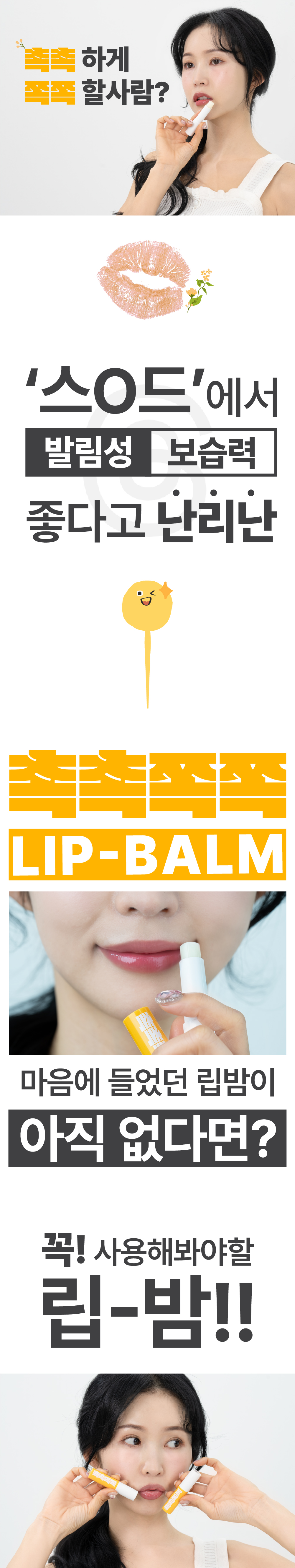 촉촉쪽쪽 남원 립밤 상세 이미지 2