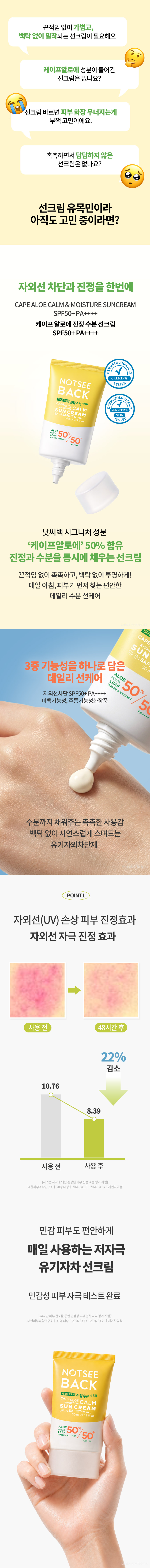 낫씨백 케이프 알로에 진정 수분 선크림 SPF50+PA++++ 상세 이미지 3