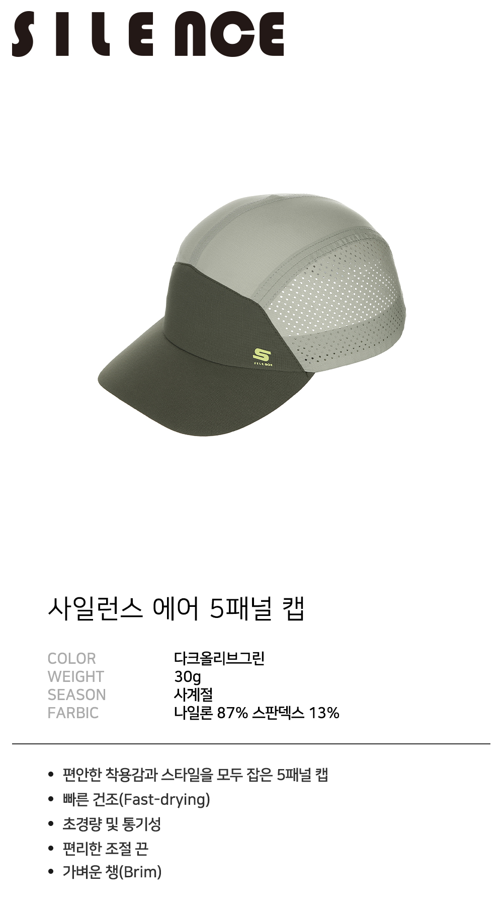 사일런스 에어 5패널 캡 다크올리브그린 상세 이미지 2