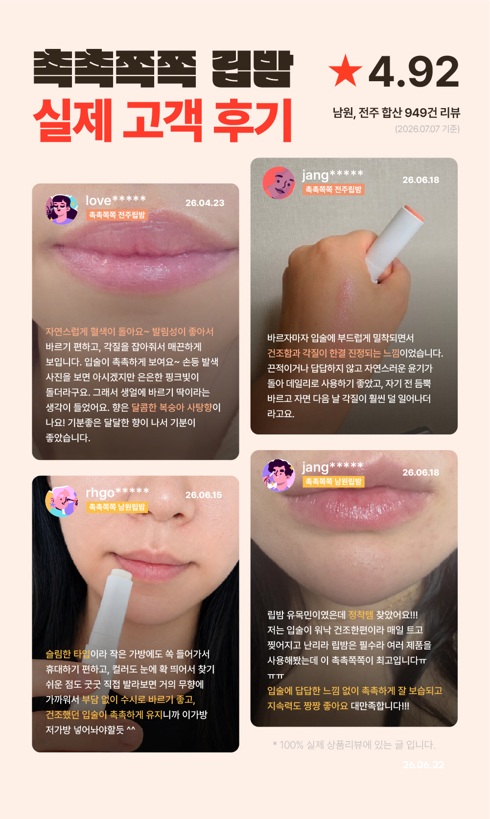촉촉쪽쪽 장수립밤 상세 이미지 3