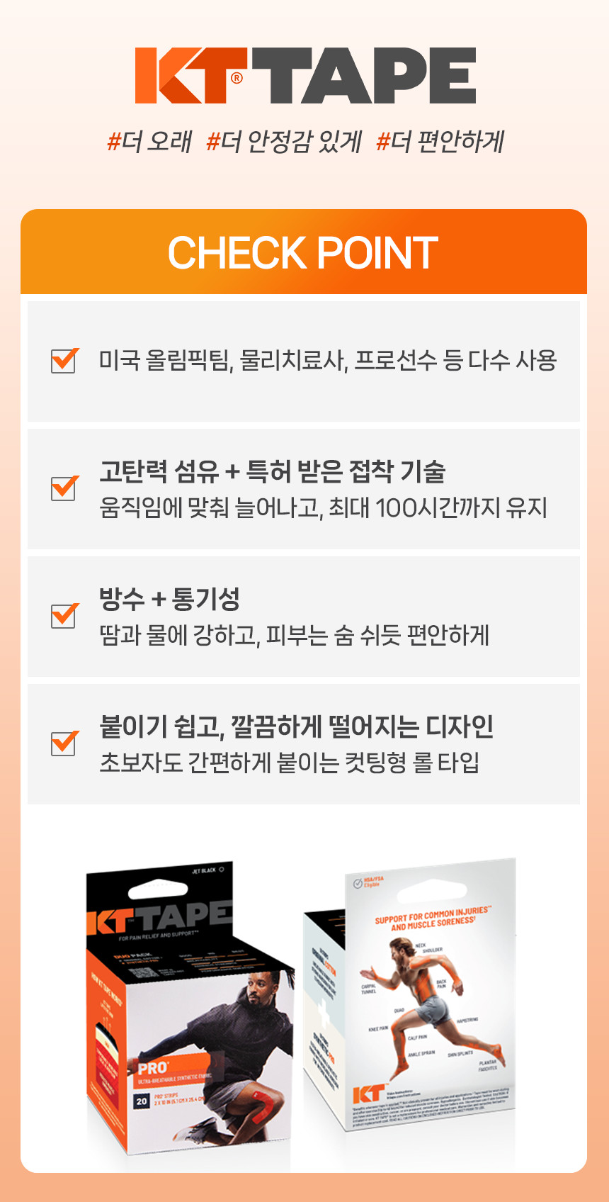 KT 스포츠 테이핑 상세 이미지 2