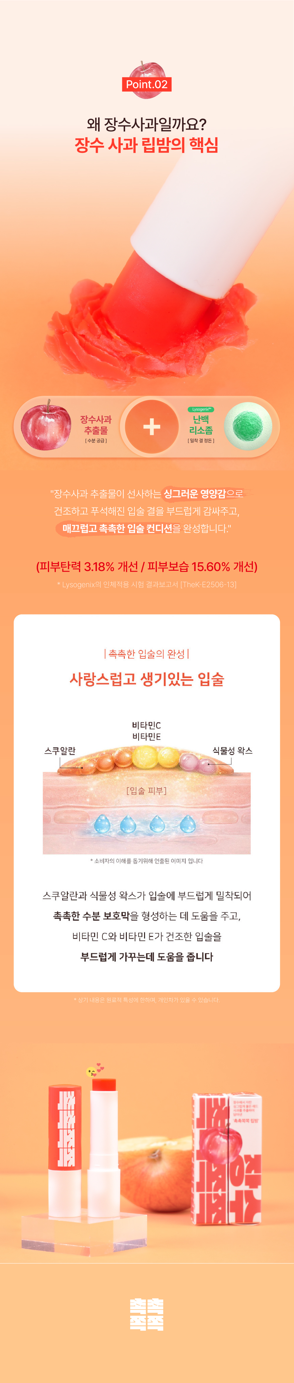 촉촉쪽쪽 장수립밤 상세 이미지 4