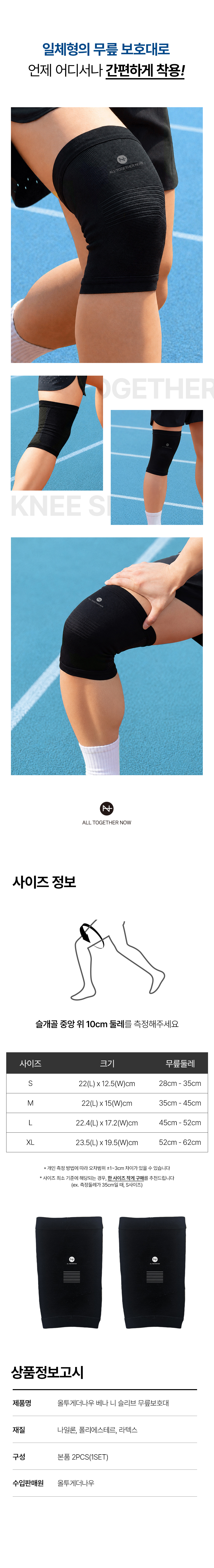 올투게더나우 베나 니 슬리브 무릎 보호대 상세 이미지 5