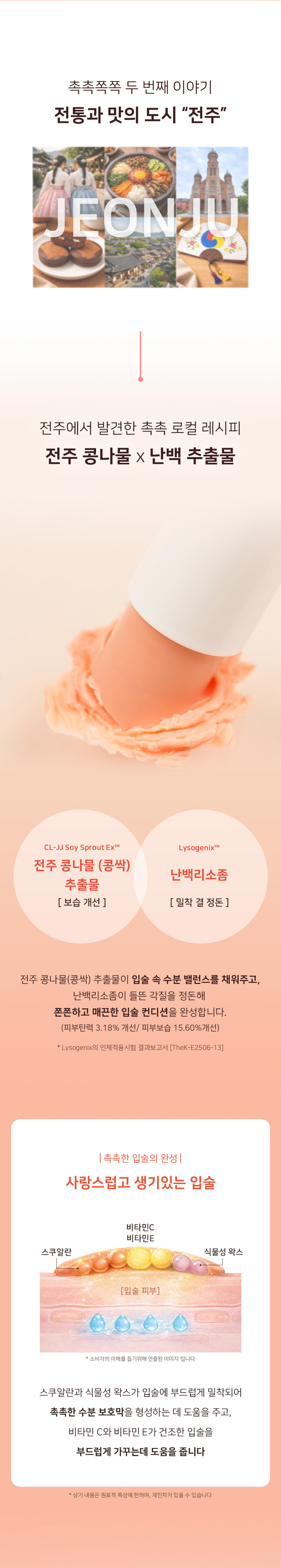 촉촉쪽쪽 전주 립밤 상세 이미지 4