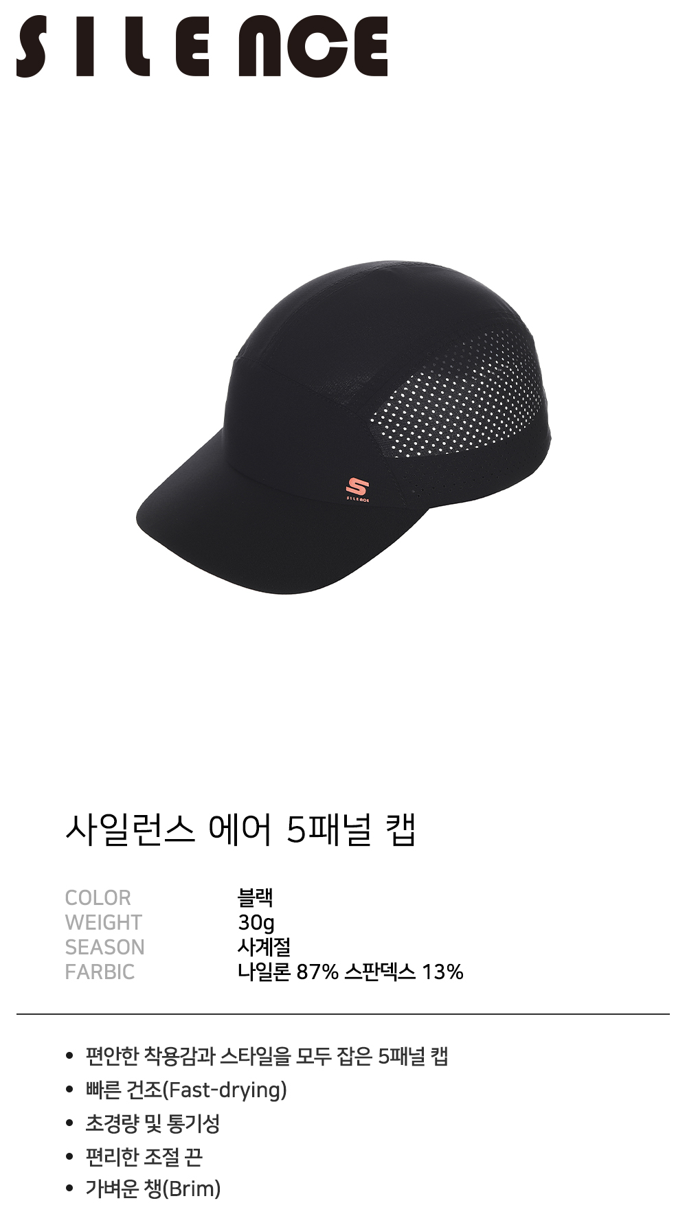 사일런스 에어 5패널 캡 블랙  상세 이미지 2