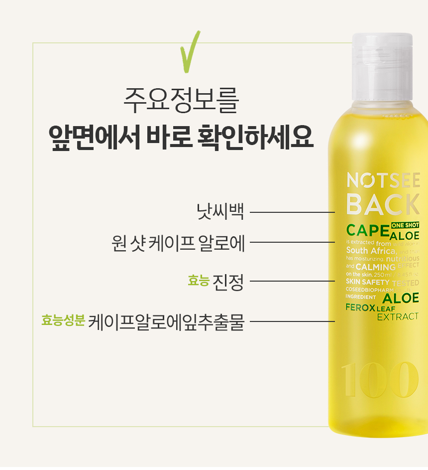 낫씨백 원 샷 케이프 알로에 250ml 상세 이미지 2