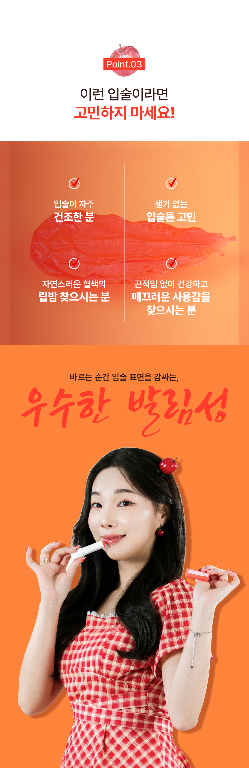 촉촉쪽쪽 장수립밤 상세 이미지 6