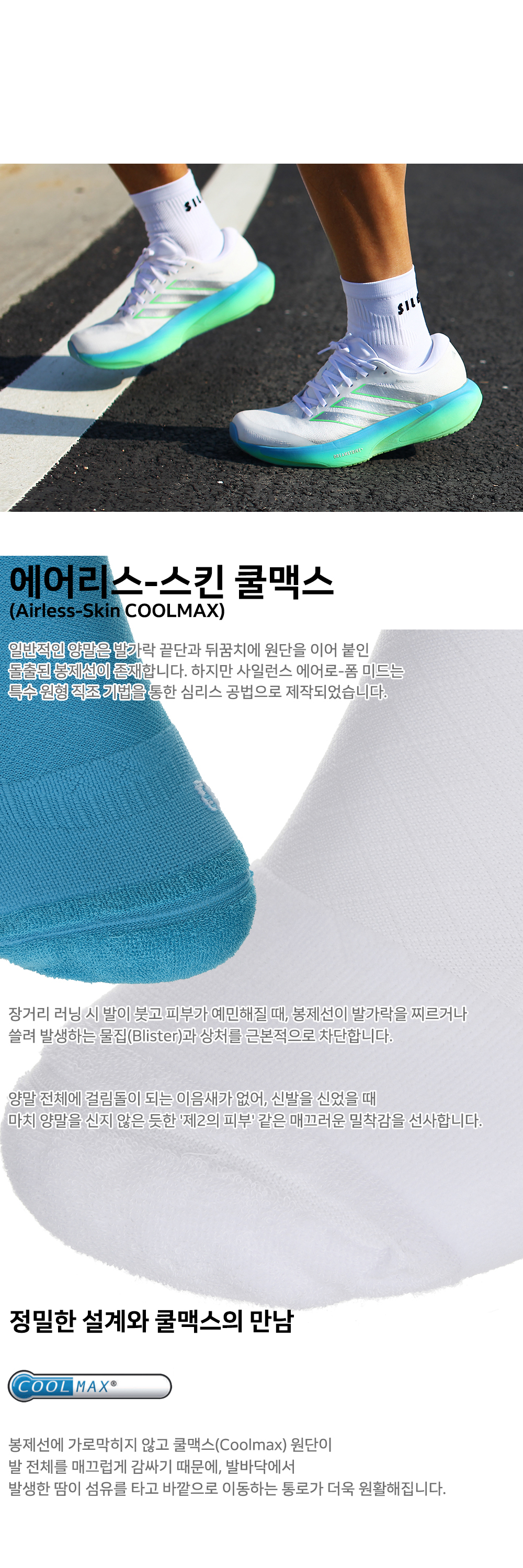 사일런스 에어로폼 미드 런 삭스 무봉제 심리스 쿨맥스 양말 상세 이미지 2
