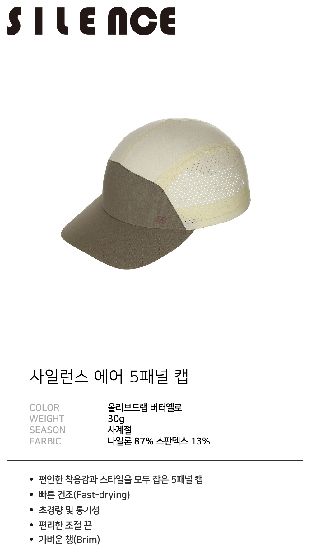 사일런스 에어 5패널 캡 올리브드랩 버터옐로 상세 이미지 2