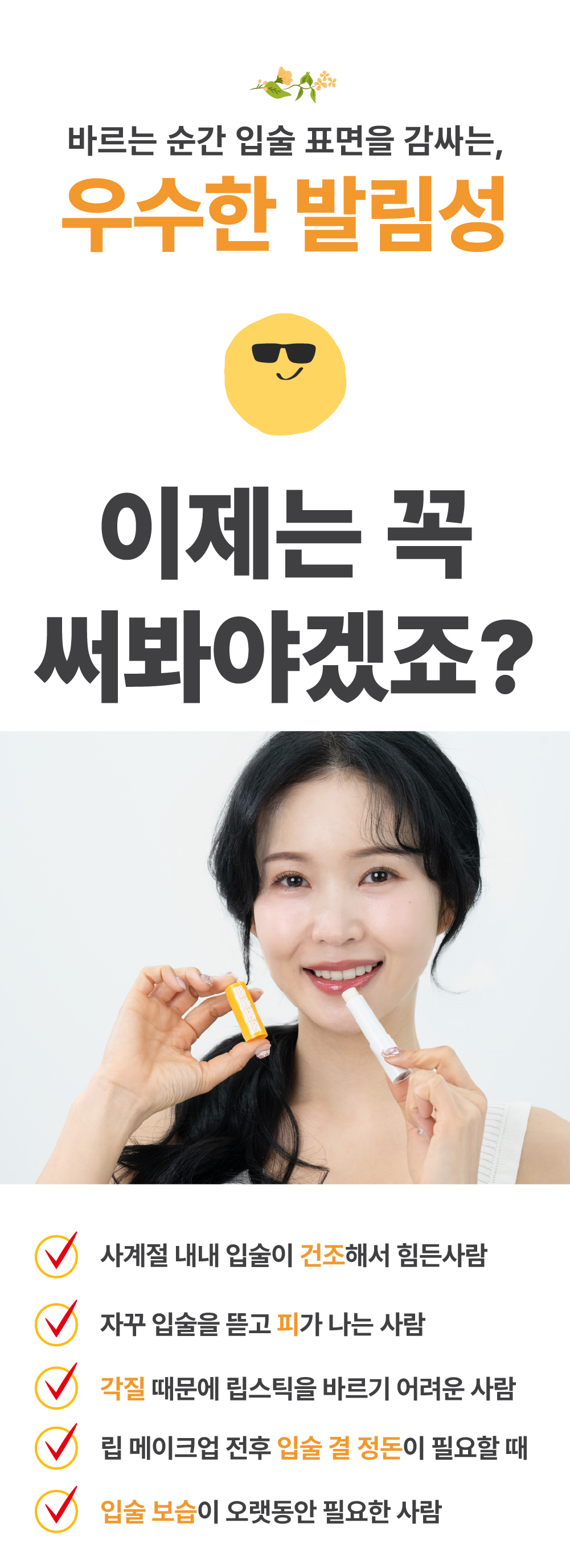 촉촉쪽쪽 남원 립밤 상세 이미지 6