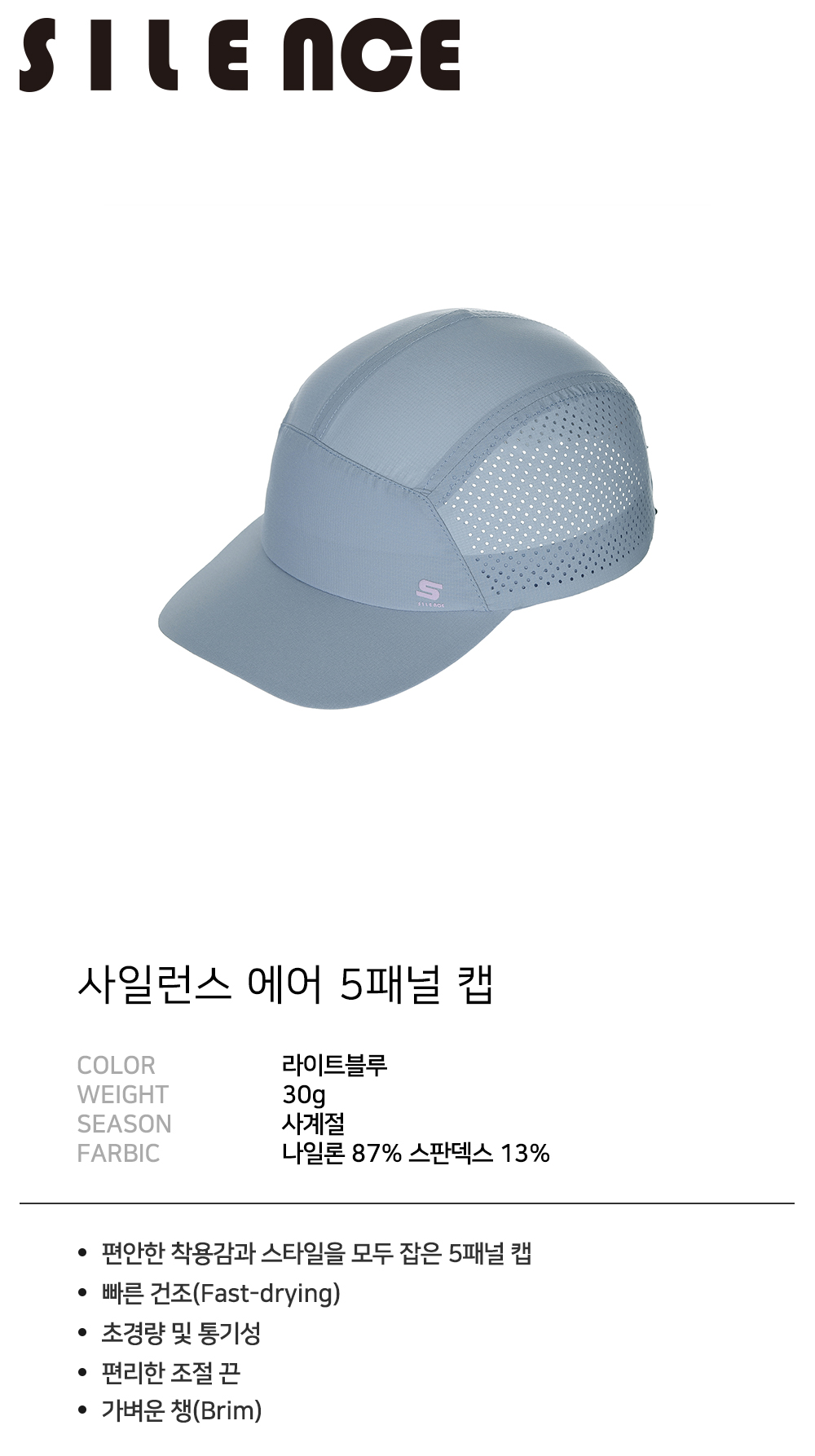 사일런스 에어 5패널 캡 라이트블루 상세 이미지 2