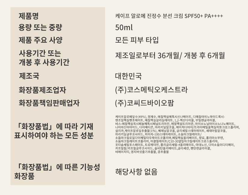 낫씨백 케이프 알로에 진정 수분 선크림 SPF50+PA++++ 상세 이미지 6