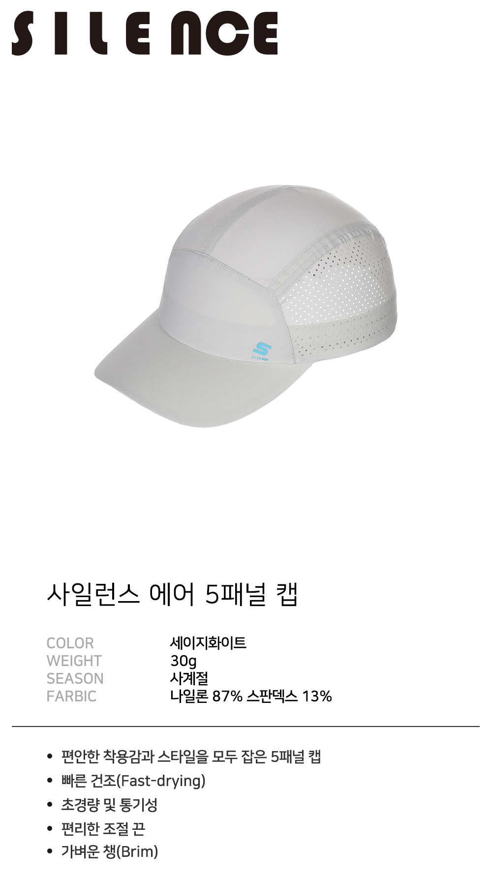 사일런스 에어 5패널 캡 세이지화이트 상세 이미지 2