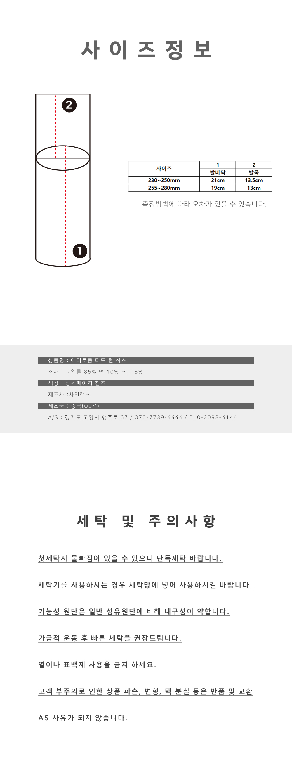 사일런스 에어로폼 미드 런 삭스 무봉제 심리스 쿨맥스 양말 상세 이미지 10