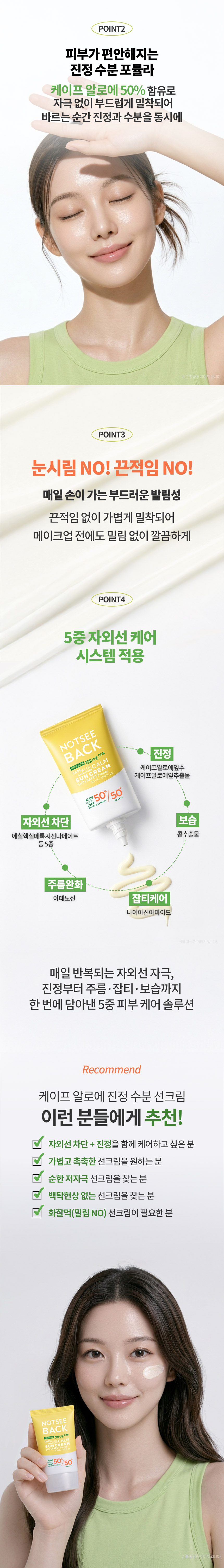 낫씨백 케이프 알로에 진정 수분 선크림 SPF50+PA++++ 상세 이미지 4