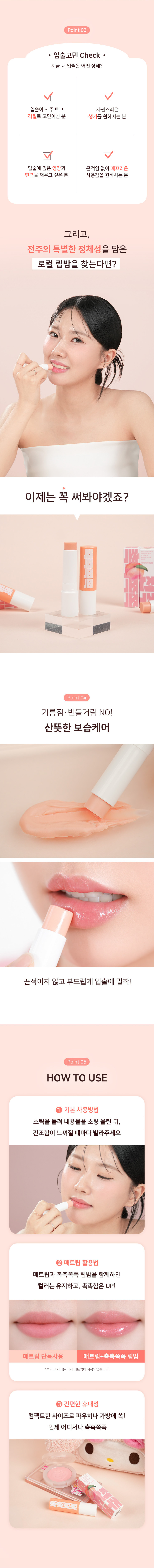 촉촉쪽쪽 전주 립밤 상세 이미지 5