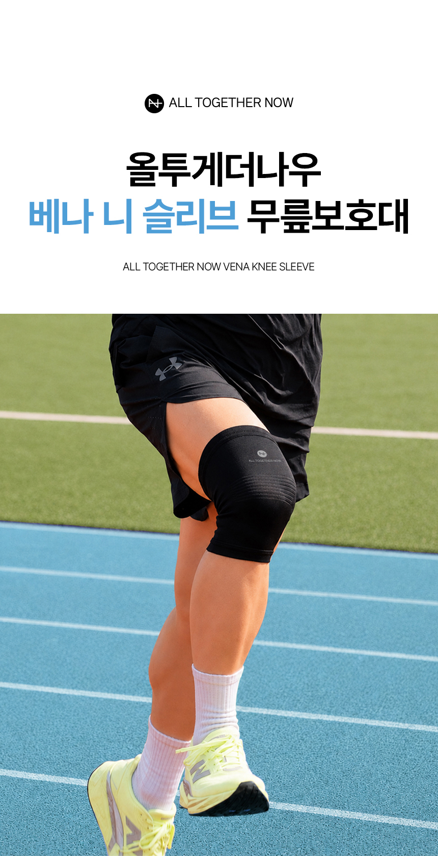 올투게더나우 베나 니 슬리브 무릎 보호대 상세 이미지 2