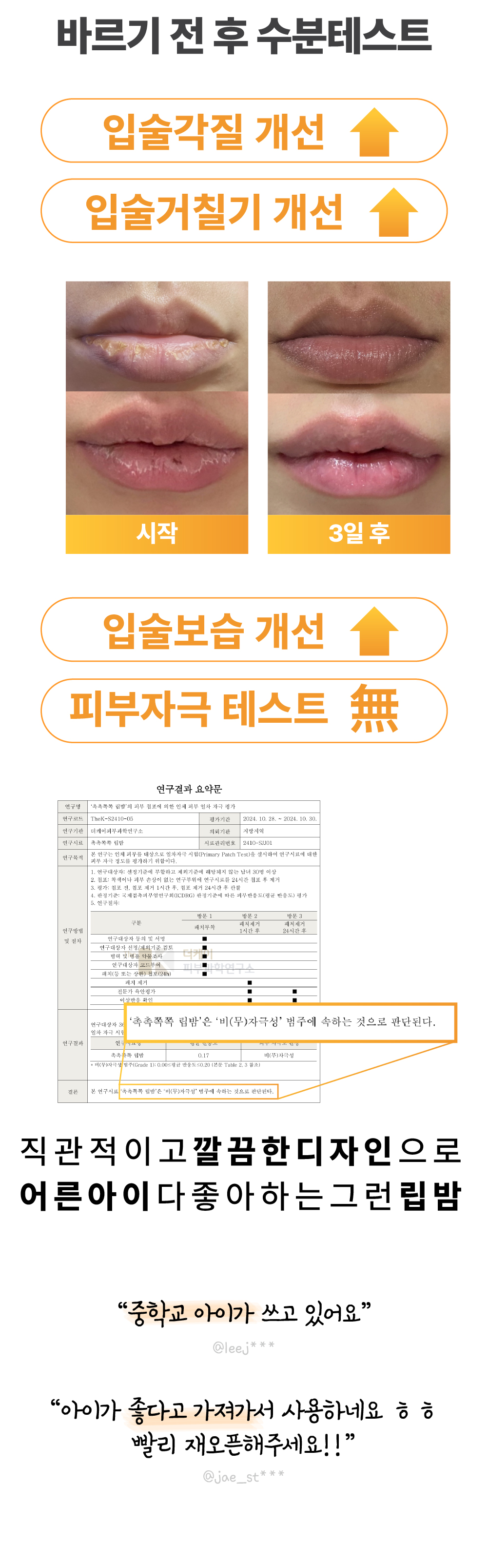 촉촉쪽쪽 남원 립밤 상세 이미지 7