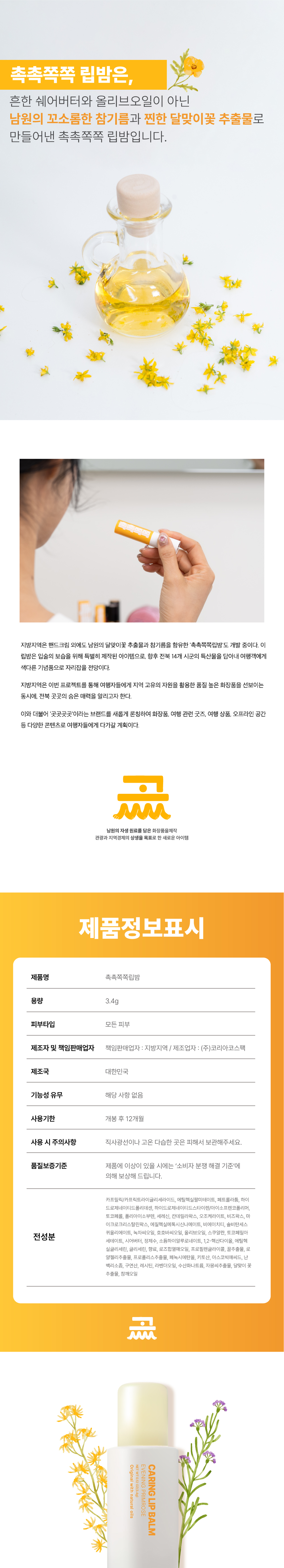 촉촉쪽쪽 남원 립밤 상세 이미지 8