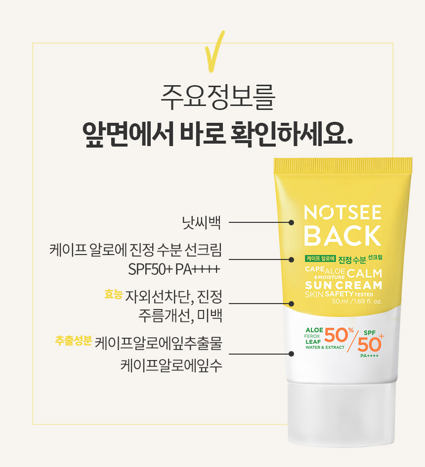 낫씨백 케이프 알로에 진정 수분 선크림 SPF50+PA++++ 상세 이미지 2