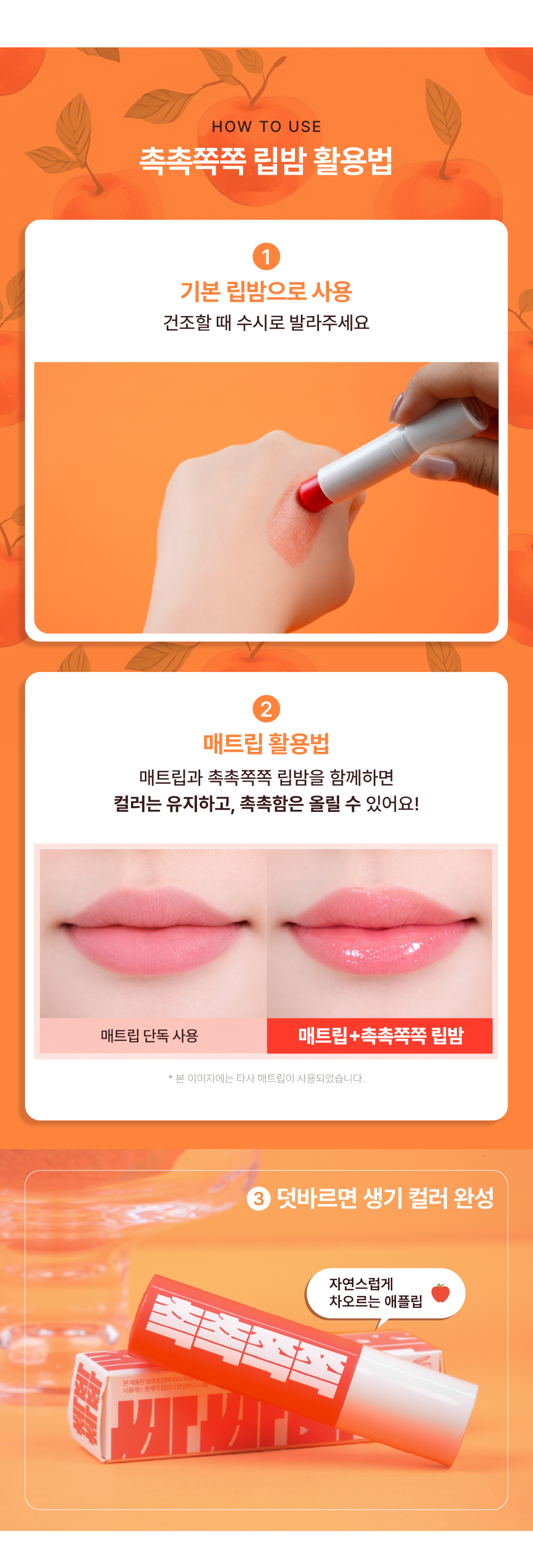 촉촉쪽쪽 장수립밤 상세 이미지 7