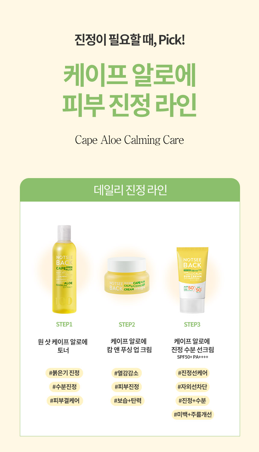 낫씨백 케이프 알로에 진정 수분 선크림 SPF50+PA++++ 상세 이미지 5